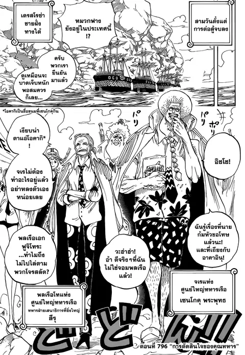 One Piece ตอนที่ 796 หน้า 2