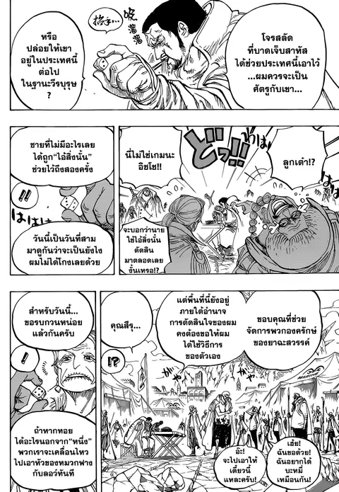 One Piece ตอนที่ 796 หน้า 3