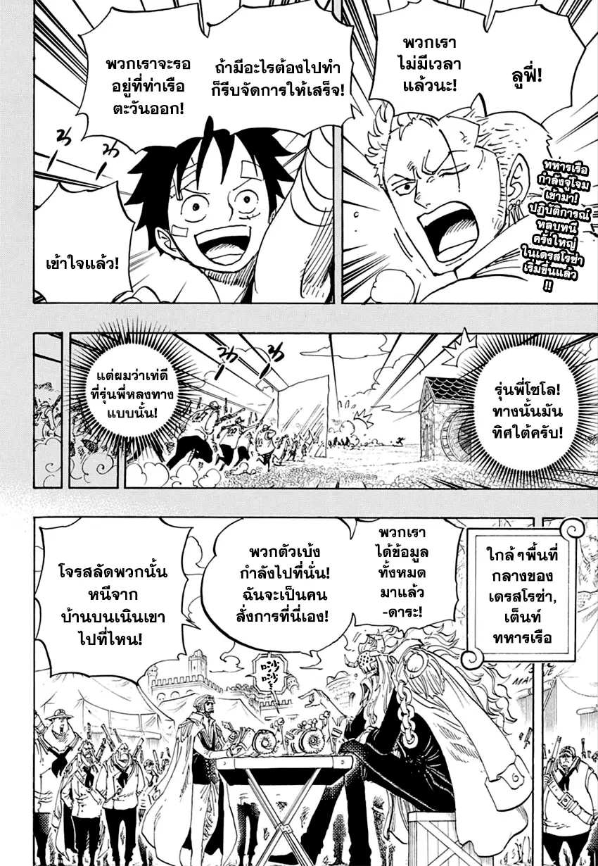 One Piece ตอนที่ 797 หน้า 2