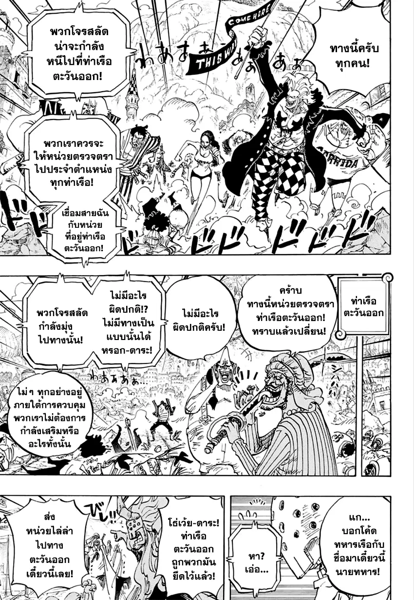 One Piece ตอนที่ 797 หน้า 3