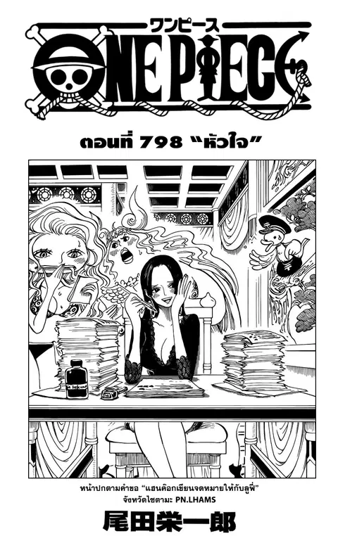 One Piece ตอนที่ 798 หน้า 1