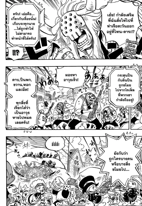One Piece ตอนที่ 798 หน้า 2