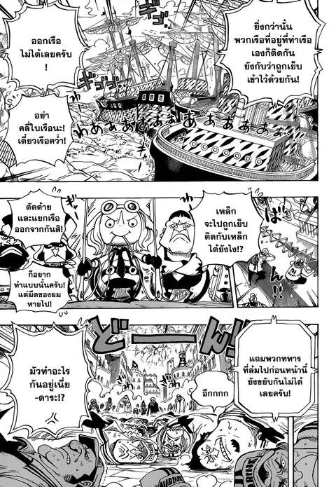 One Piece ตอนที่ 798 หน้า 3