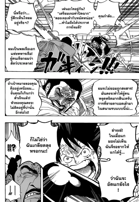 One Piece ตอนที่ 799 หน้า 3