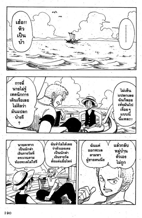 One Piece ตอนที่ 8 หน้า 2