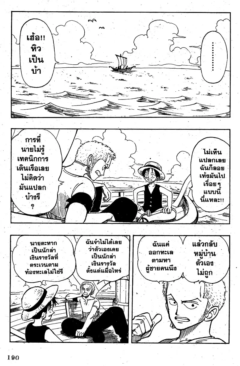 One Piece ตอนที่ 8 หน้า 2