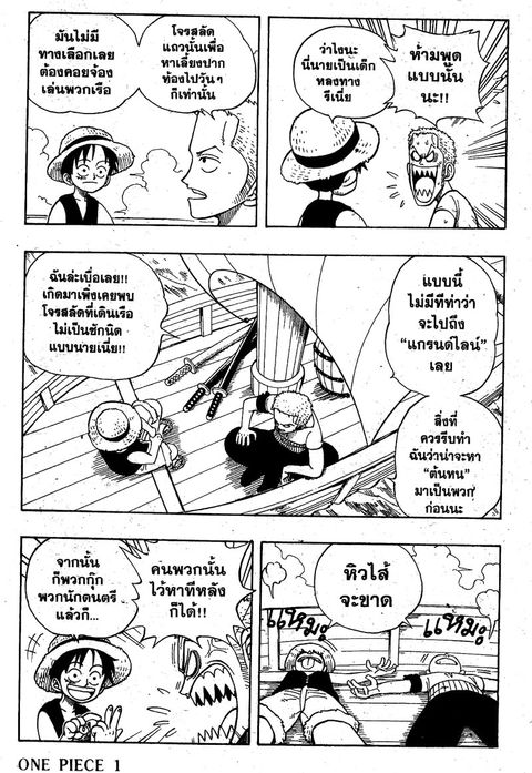 One Piece ตอนที่ 8 หน้า 3