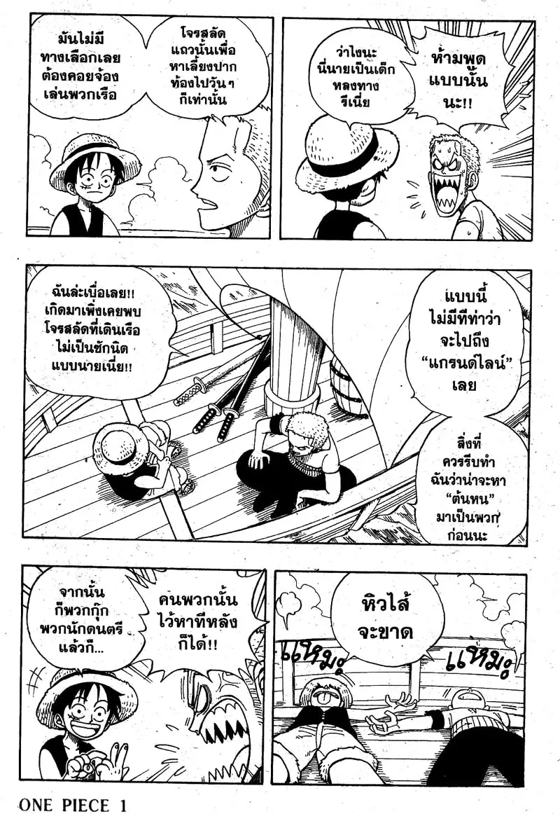 One Piece ตอนที่ 8 หน้า 3