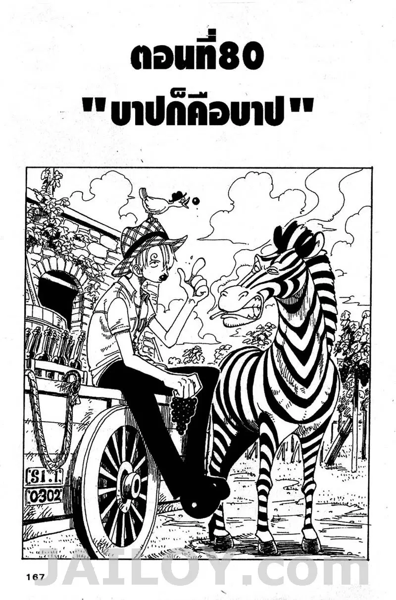 One Piece ตอนที่ 80 หน้า 1