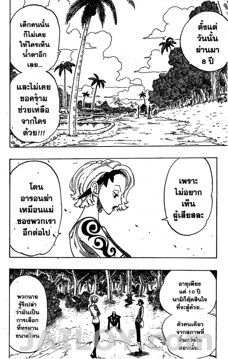One Piece ตอนที่ 80 หน้า 2