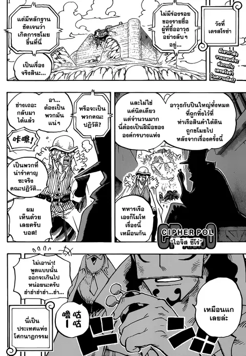 One Piece ตอนที่ 801 หน้า 2