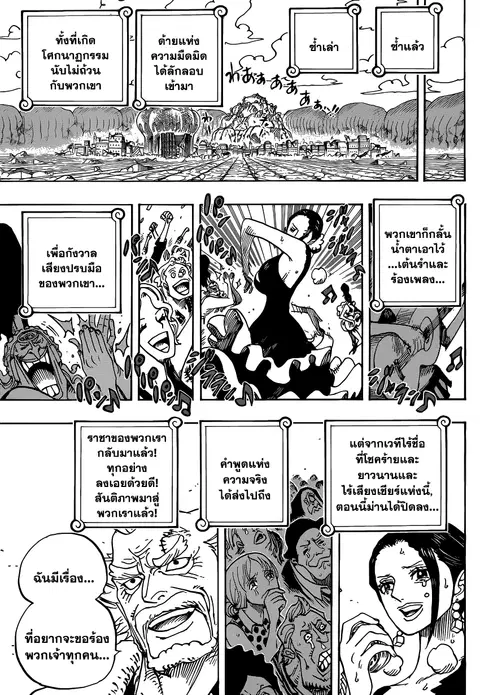 One Piece ตอนที่ 801 หน้า 3