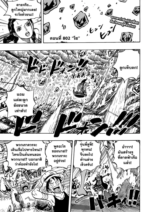 One Piece ตอนที่ 802 หน้า 3