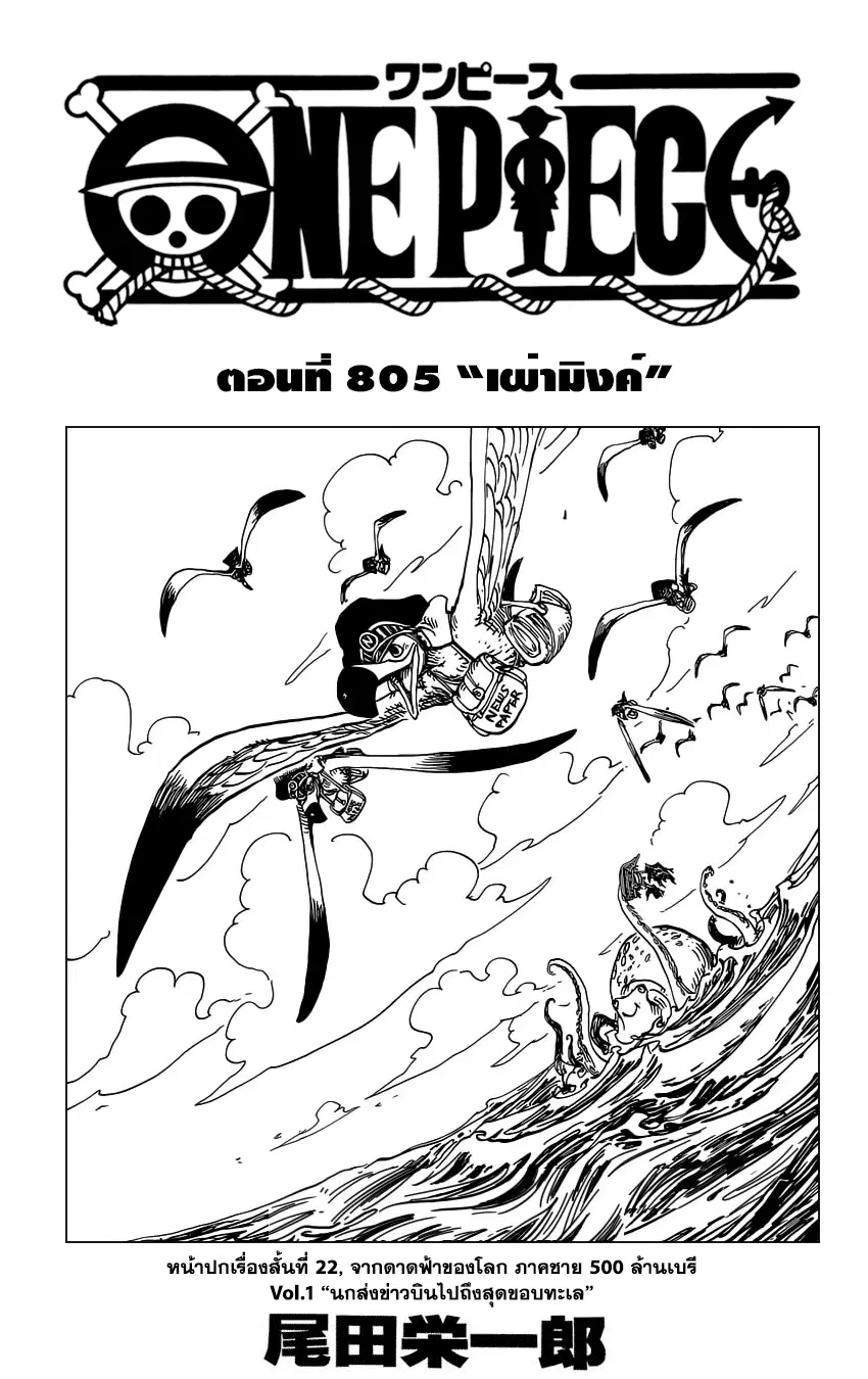 One Piece ตอนที่ 805 หน้า 1