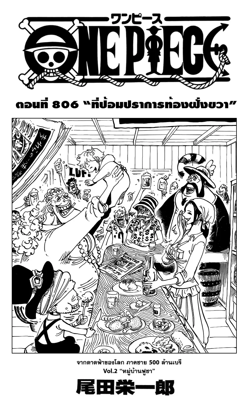 One Piece ตอนที่ 806 หน้า 1