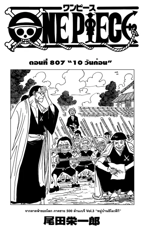 One Piece ตอนที่ 807 หน้า 1