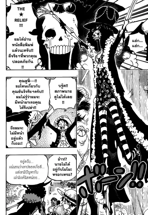 One Piece ตอนที่ 807 หน้า 3