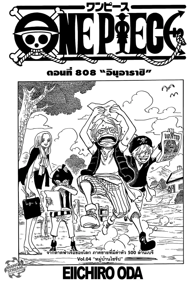 One Piece ตอนที่ 808 หน้า 1
