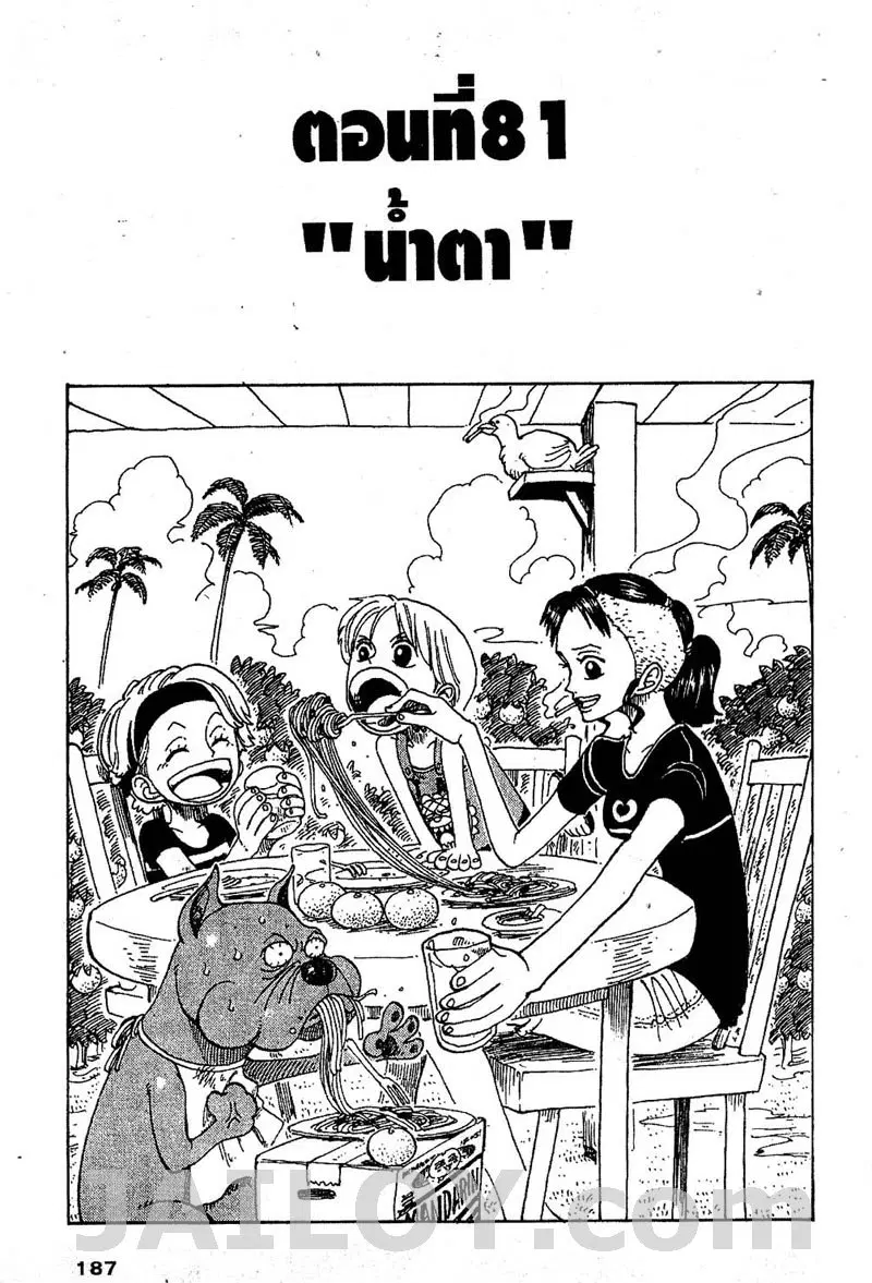 One Piece ตอนที่ 81 หน้า 1