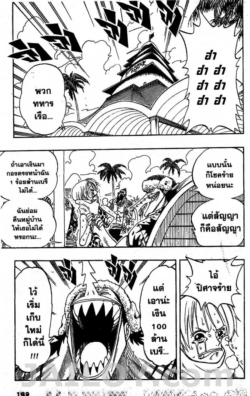 One Piece ตอนที่ 81 หน้า 3