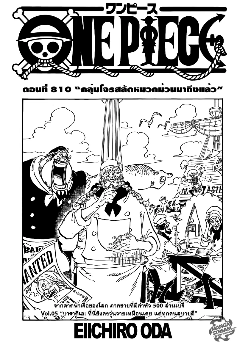 One Piece ตอนที่ 810 หน้า 1