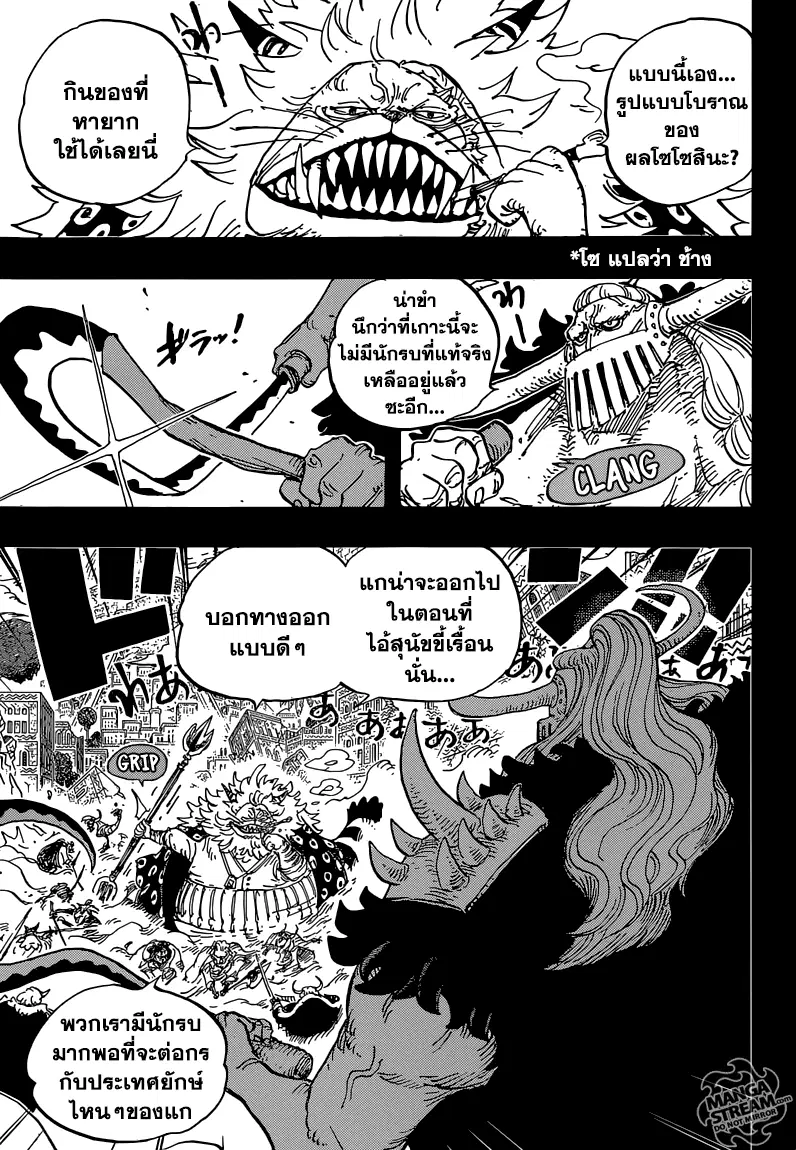 One Piece ตอนที่ 810 หน้า 3