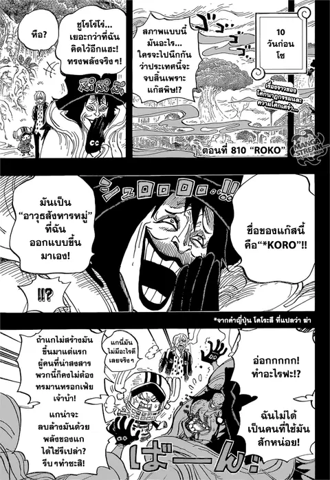 One Piece ตอนที่ 811 หน้า 2