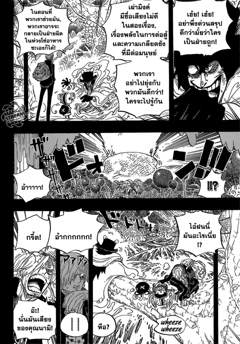One Piece ตอนที่ 811 หน้า 3