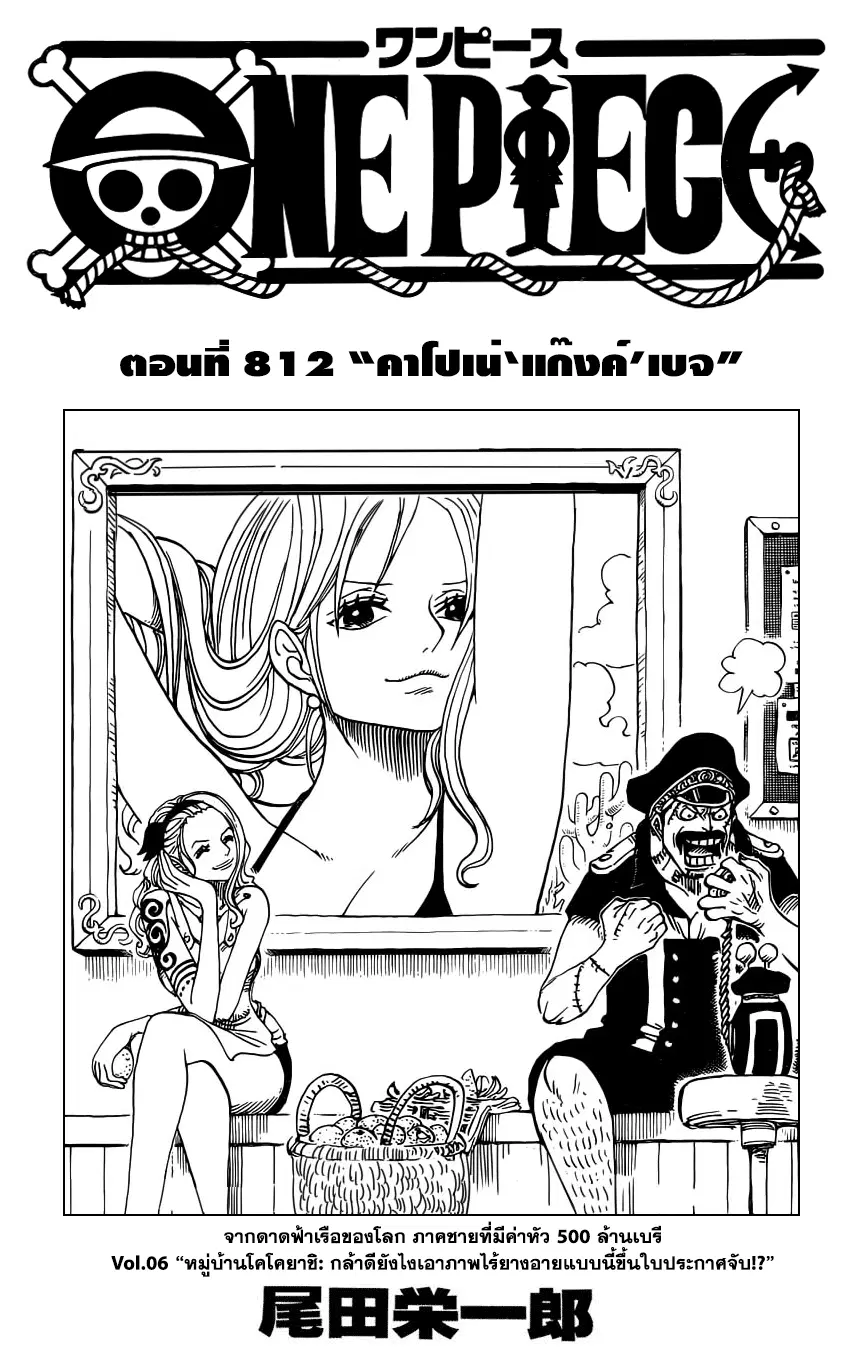 One Piece ตอนที่ 812 หน้า 1