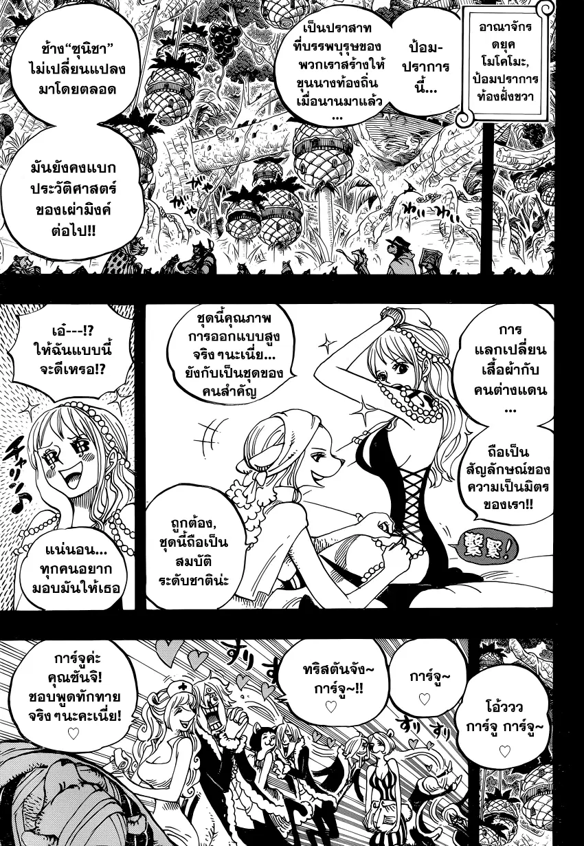 One Piece ตอนที่ 812 หน้า 3