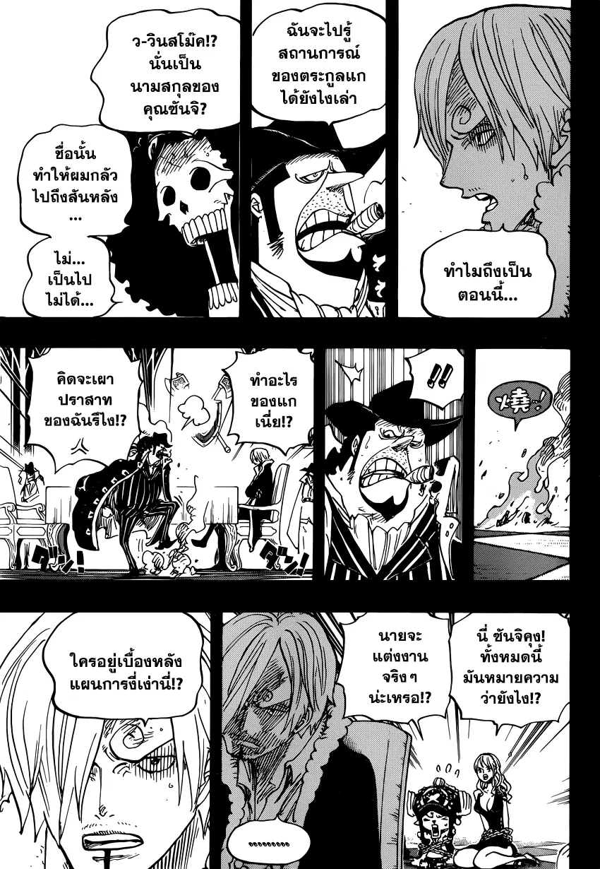 One Piece ตอนที่ 813 หน้า 3