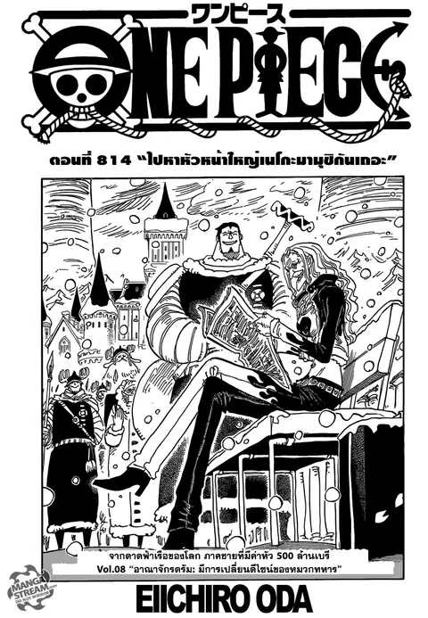 One Piece ตอนที่ 814 หน้า 1