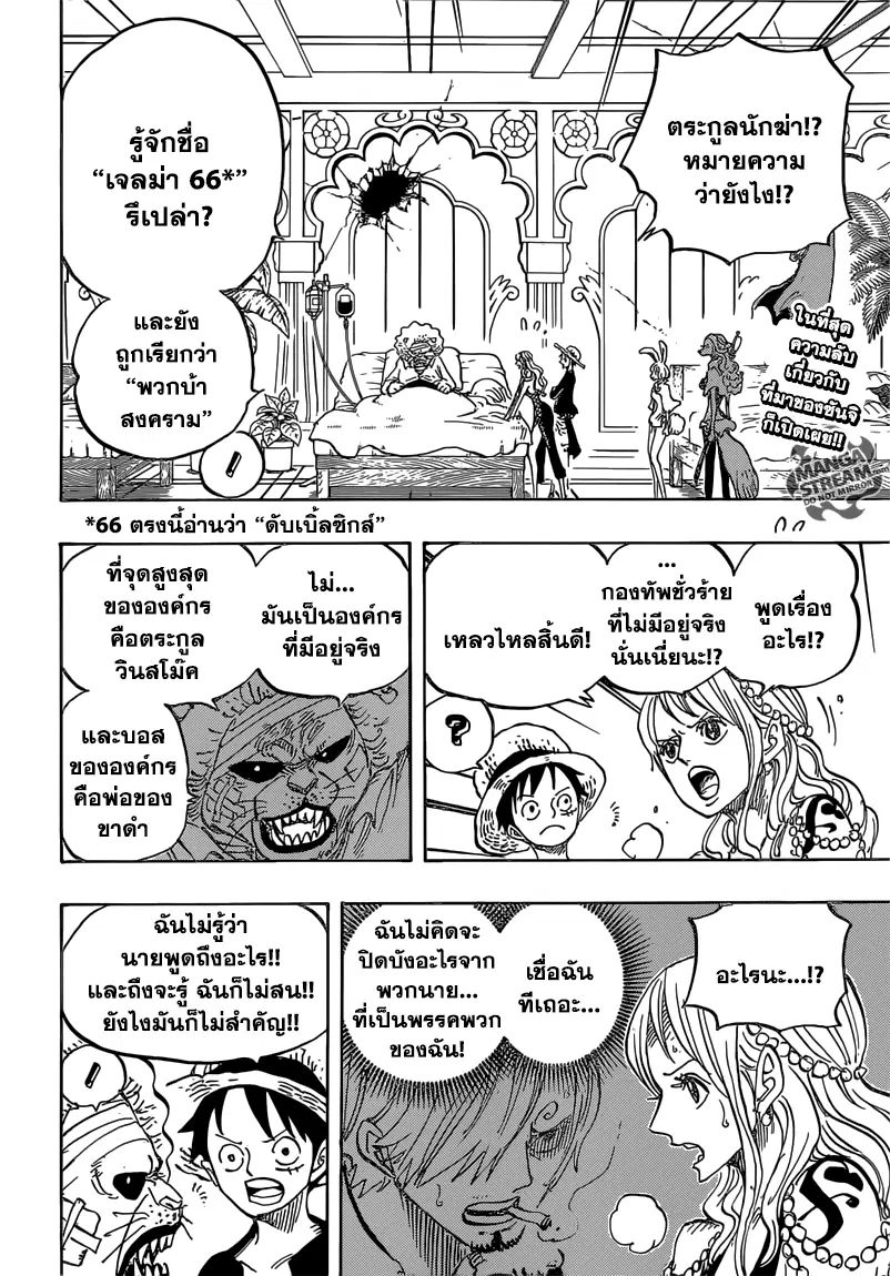 One Piece ตอนที่ 815 หน้า 2