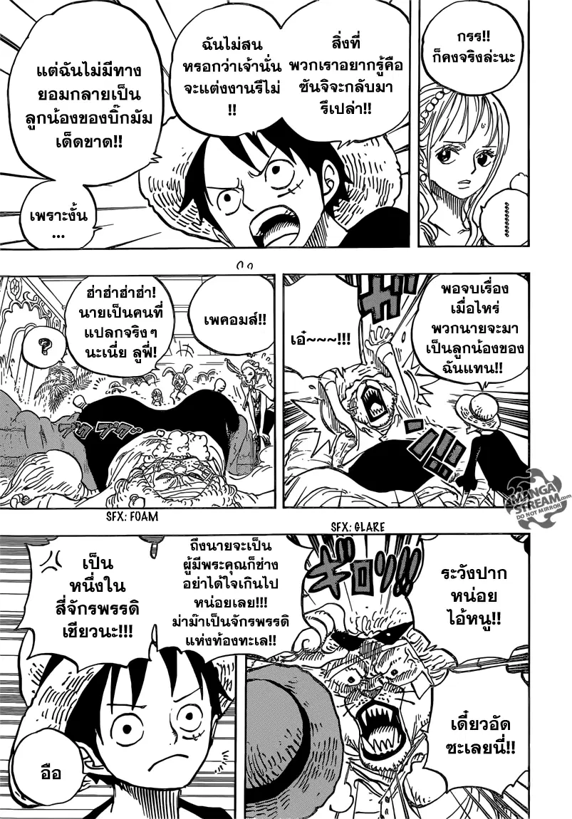 One Piece ตอนที่ 815 หน้า 3
