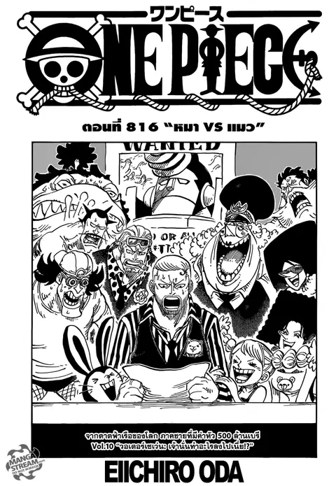 One Piece ตอนที่ 816 หน้า 1