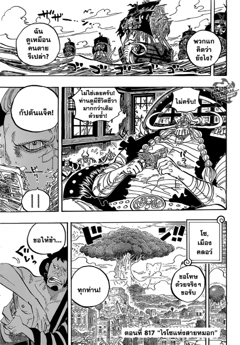 One Piece ตอนที่ 817 หน้า 2