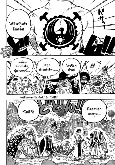 One Piece ตอนที่ 817 หน้า 3