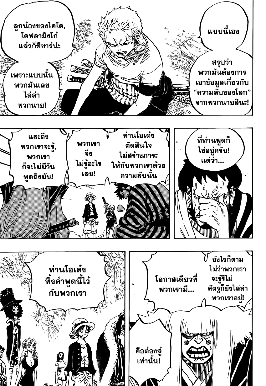 One Piece ตอนที่ 819 หน้า 3