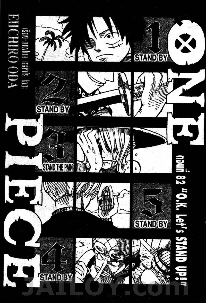 One Piece ตอนที่ 82 หน้า 1