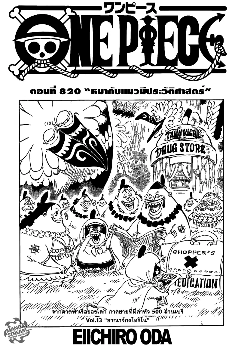 One Piece ตอนที่ 820 หน้า 1