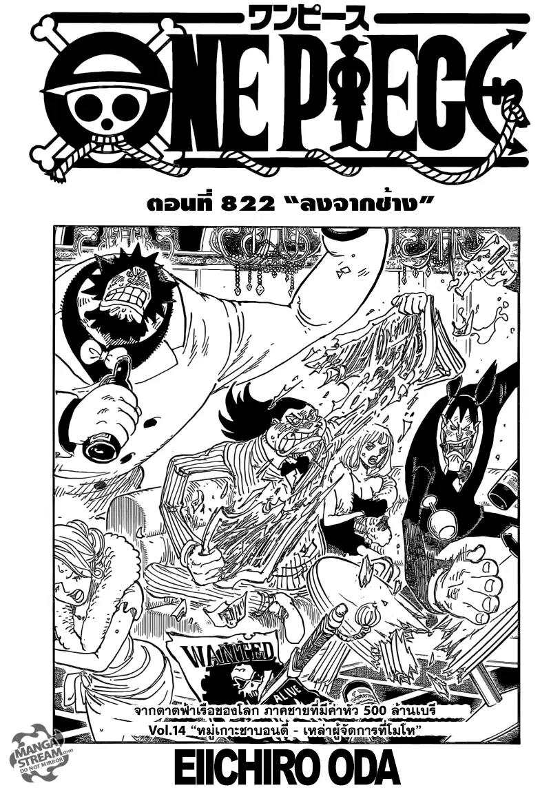 One Piece ตอนที่ 822 หน้า 1