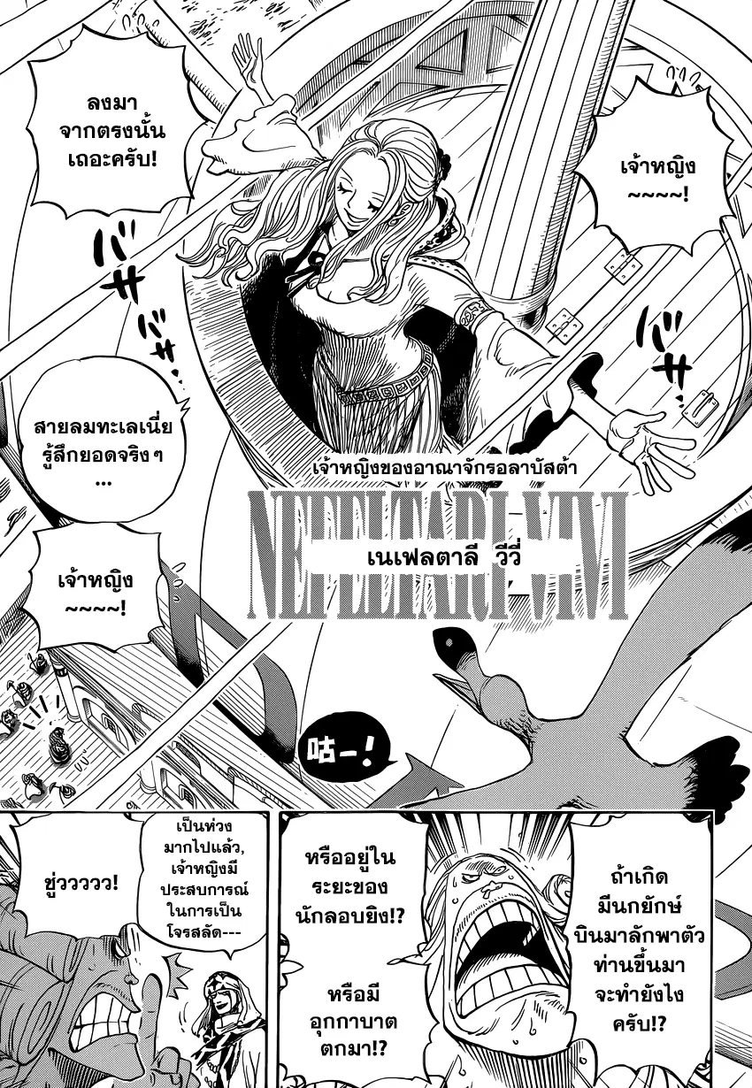 One Piece ตอนที่ 823 หน้า 3