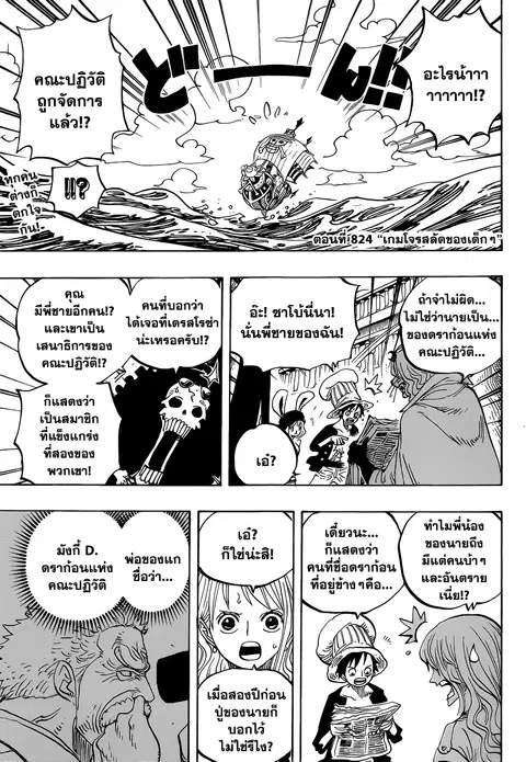 One Piece ตอนที่ 824 หน้า 2