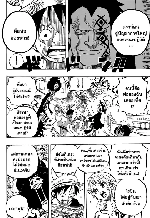 One Piece ตอนที่ 824 หน้า 3