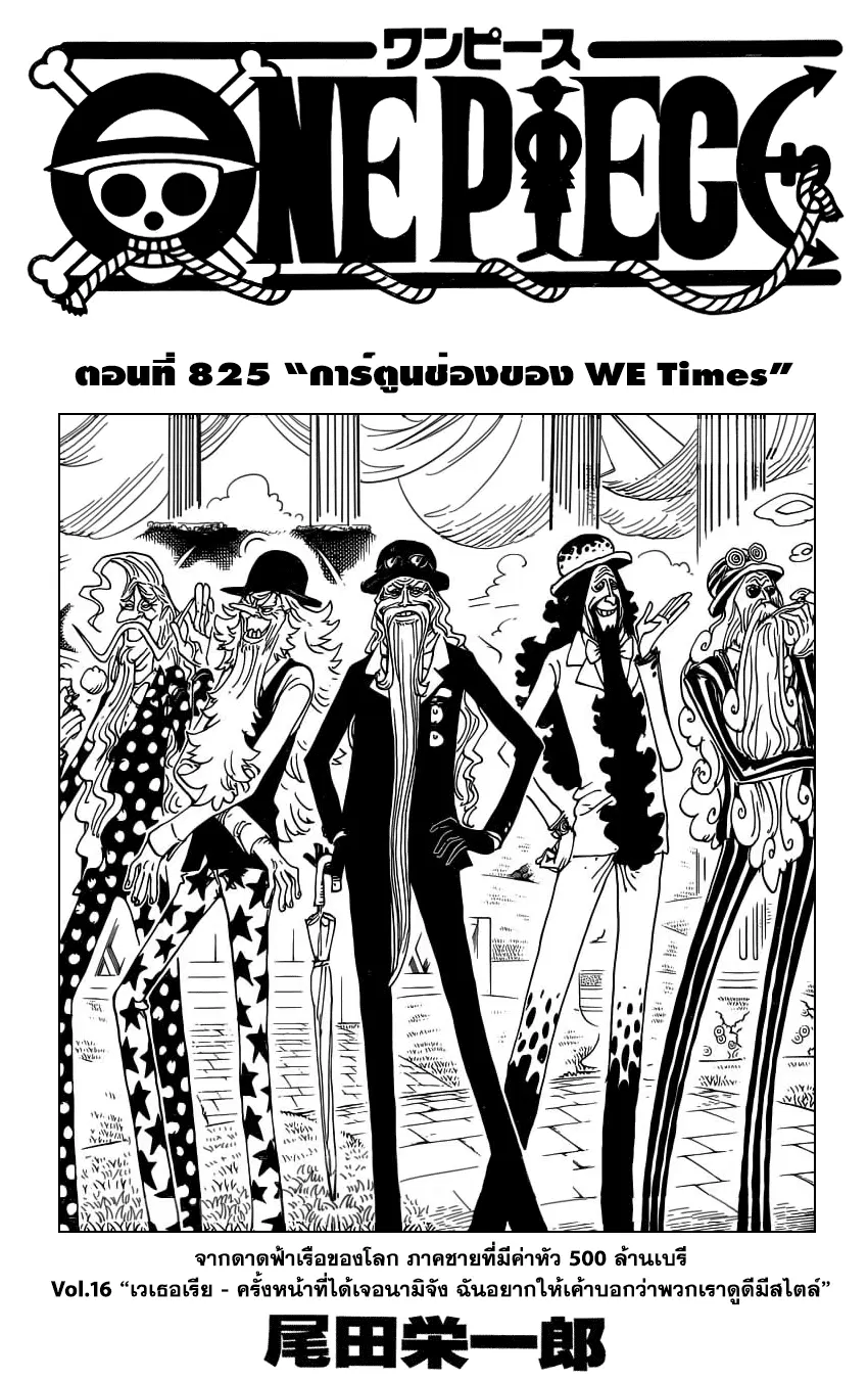 One Piece ตอนที่ 825 หน้า 1