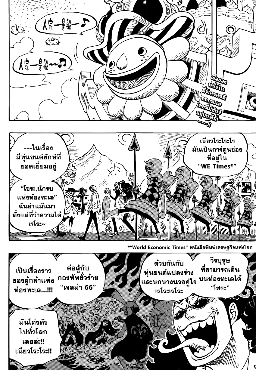 One Piece ตอนที่ 825 หน้า 2