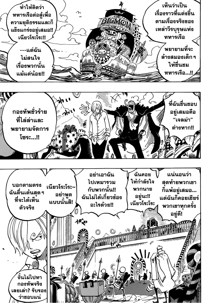 One Piece ตอนที่ 825 หน้า 3