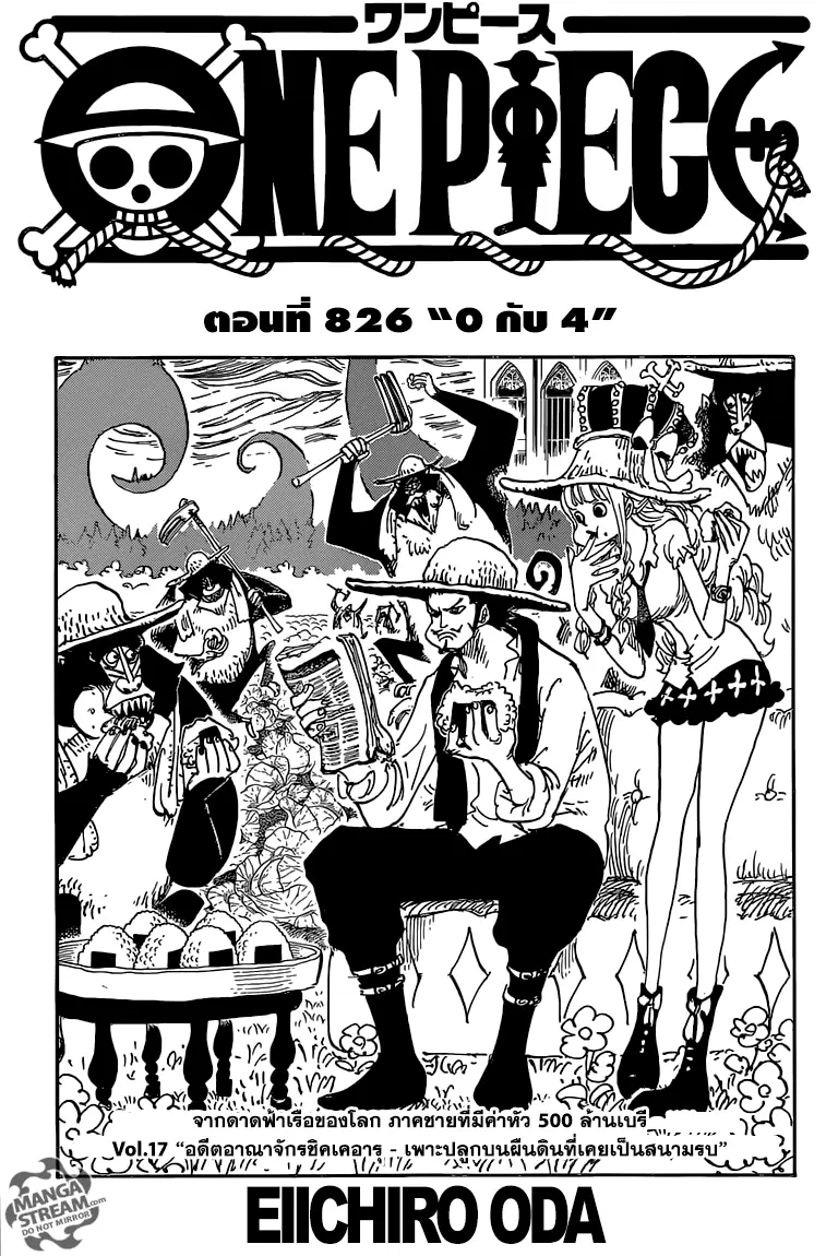 One Piece ตอนที่ 826 หน้า 1