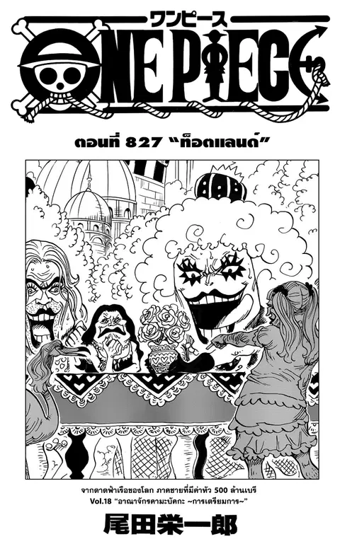 One Piece ตอนที่ 827 หน้า 1