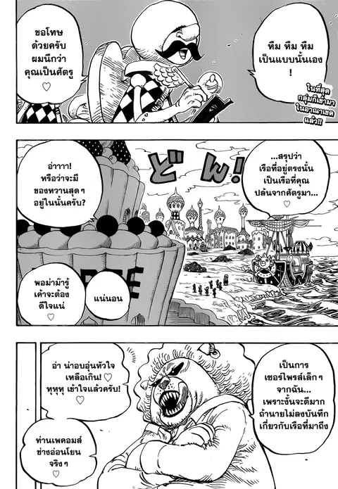 One Piece ตอนที่ 827 หน้า 2